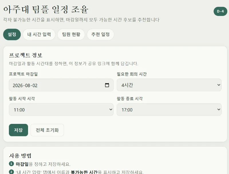 아주대학교 팀플 일정 관리 웹