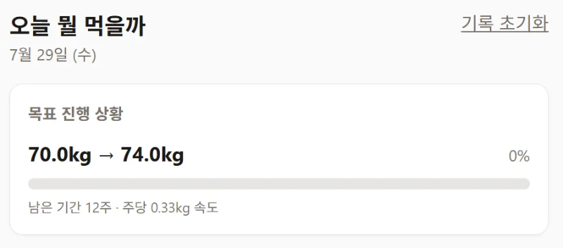 식단 관리 웹 앱