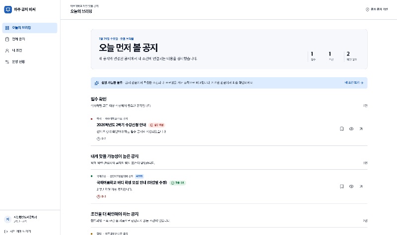 틈: 아주대 맞춤 공지 비서