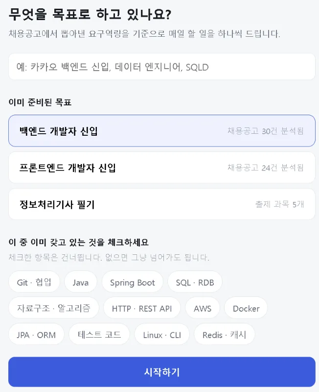 오늘한칸